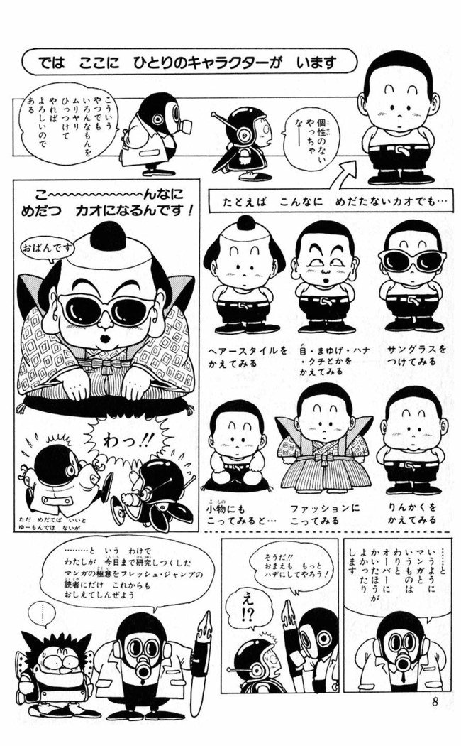 鳥山明のヘタッピマンガ研究室