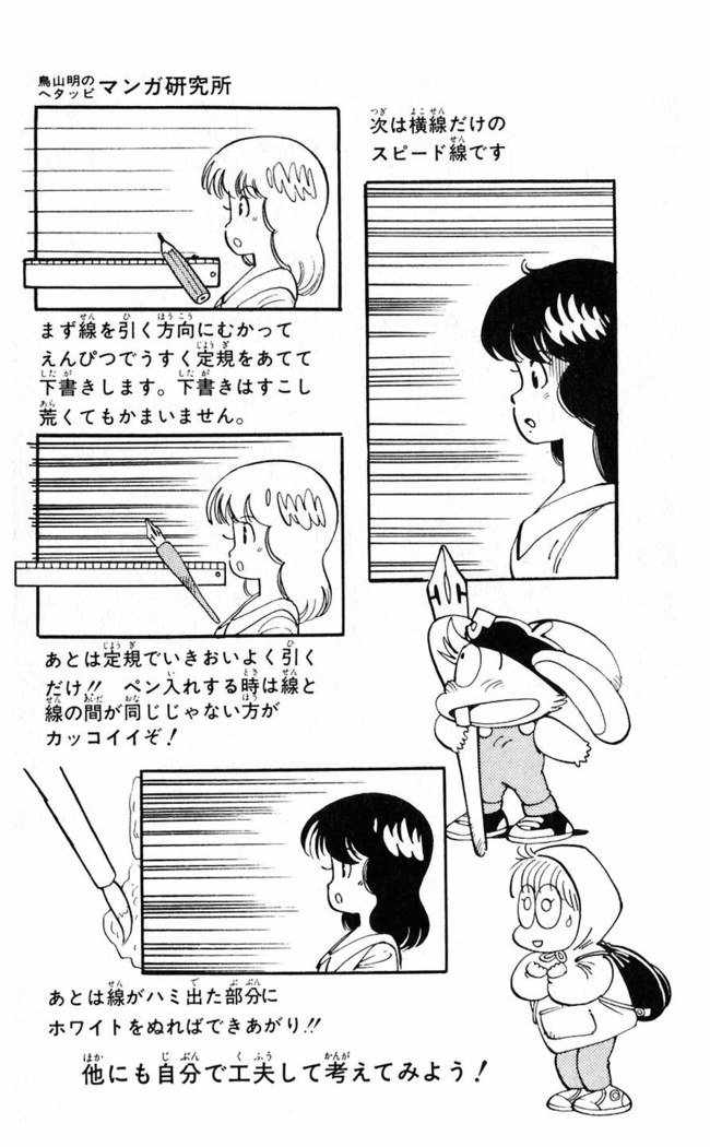鳥山明のヘタッピマンガ研究室