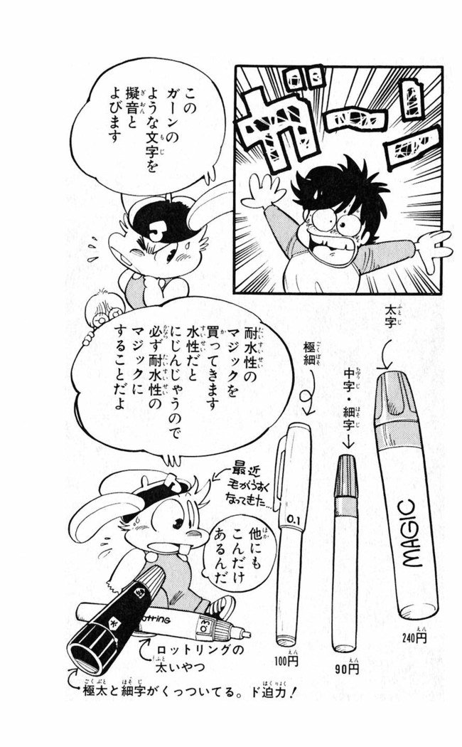 鳥山明のヘタッピマンガ研究室