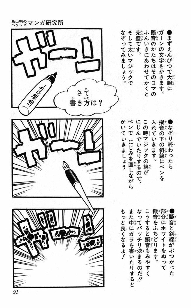 鳥山明のヘタッピマンガ研究室