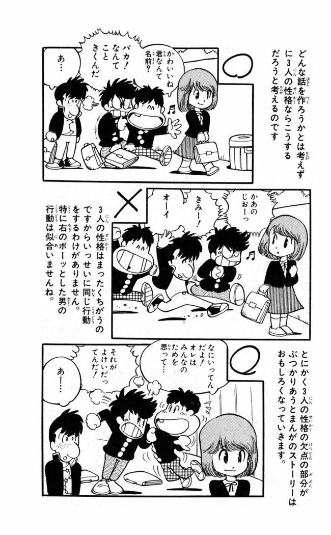 鳥山明のヘタッピマンガ研究室