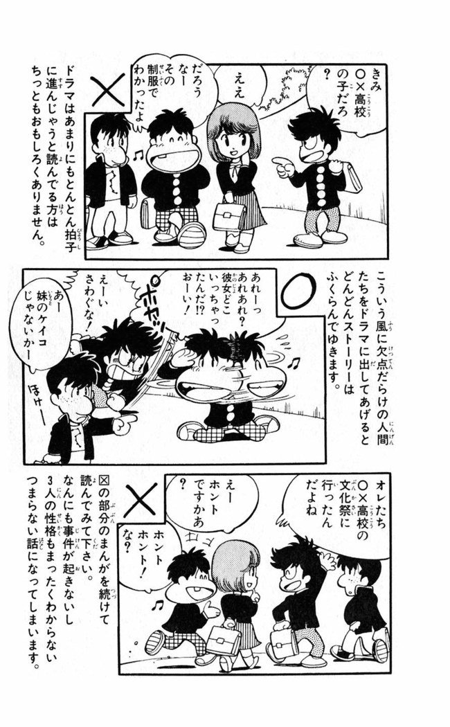 鳥山明のヘタッピマンガ研究室