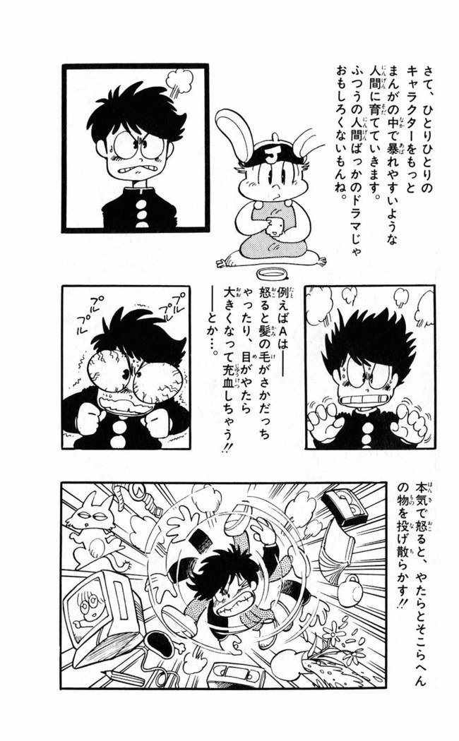 鳥山明のヘタッピマンガ研究室