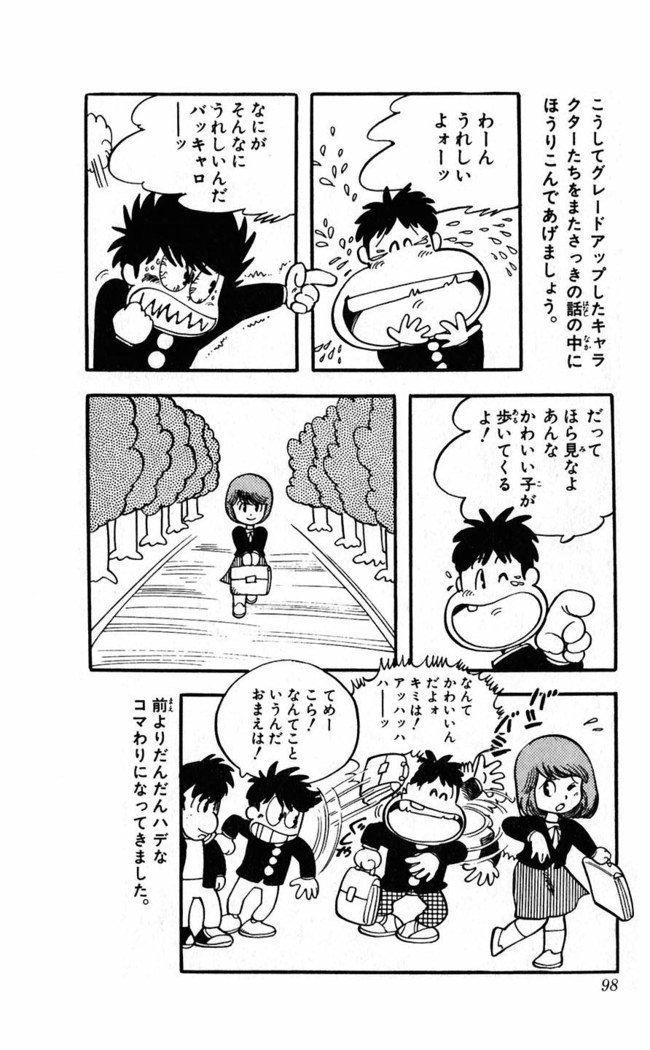 鳥山明のヘタッピマンガ研究室