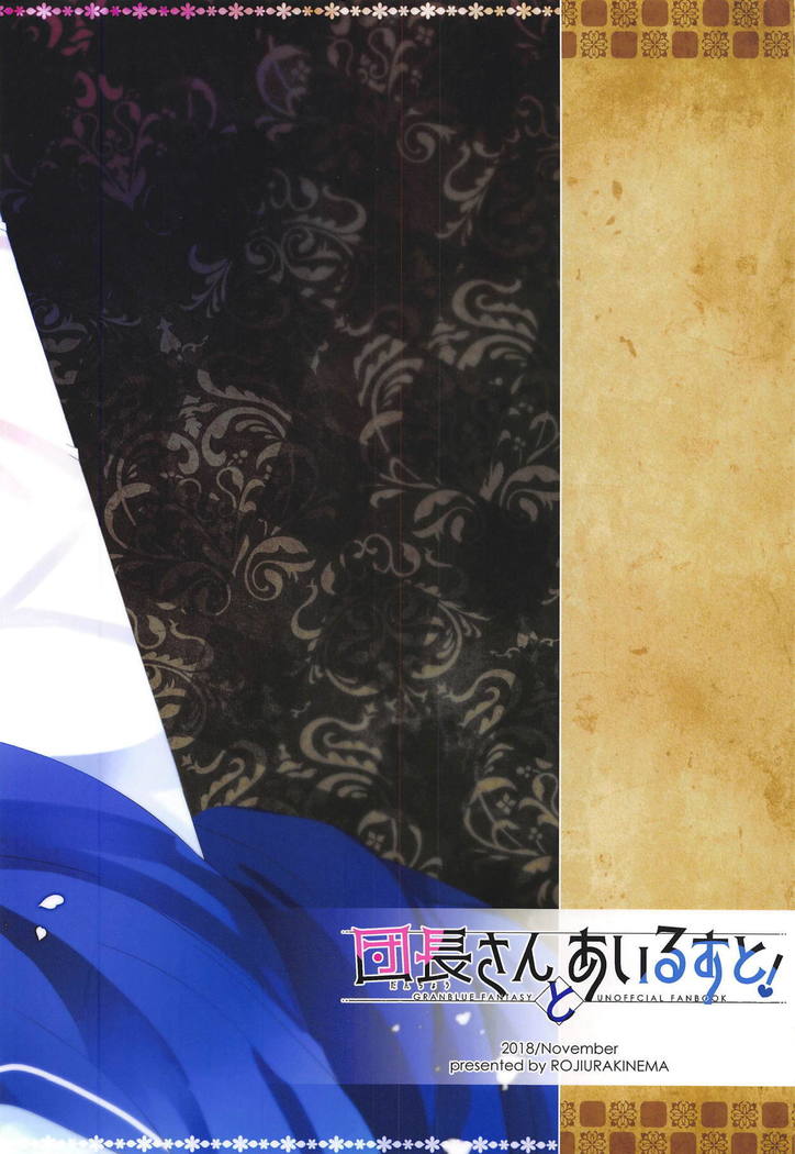 ダンチョウさんからイレスティルへ！