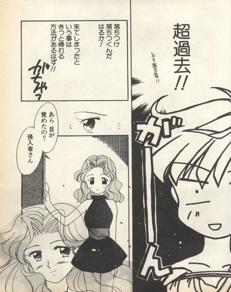 ルナティックパーティー8