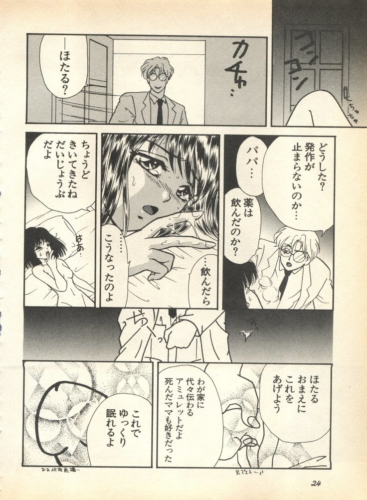 ルナティックパーティー8
