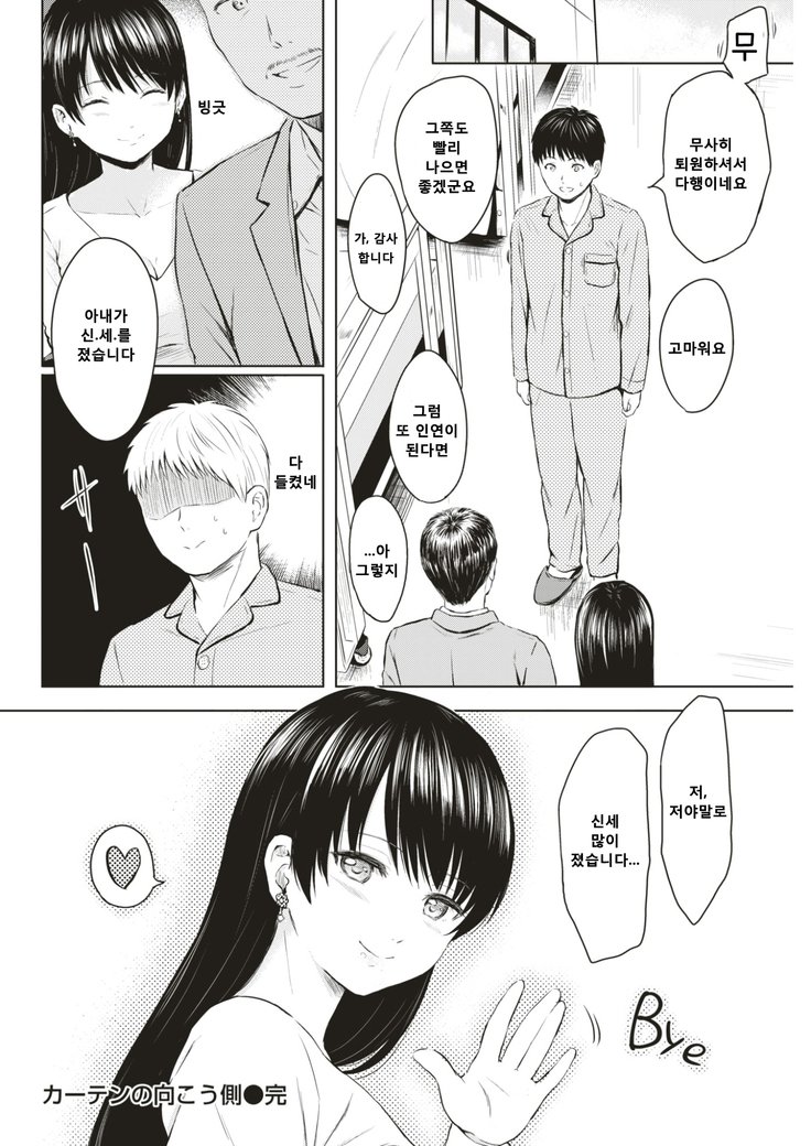 カーテンの向川| 커튼너머