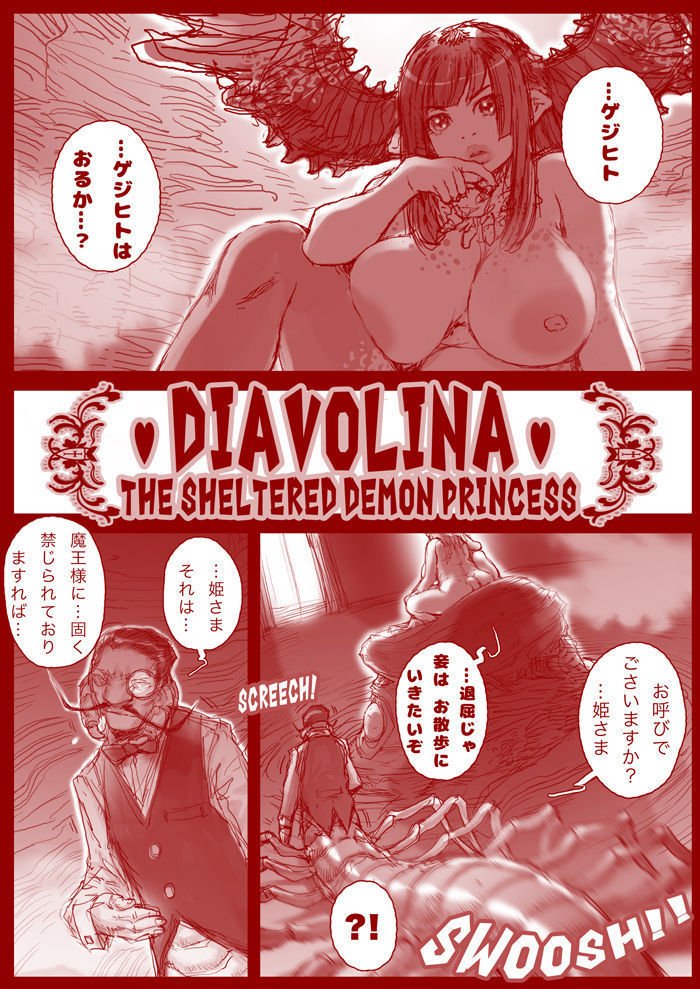 DIAVOLINA〜悪魔の王女〜