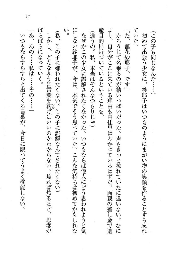 メイドなります ! ～おしおき