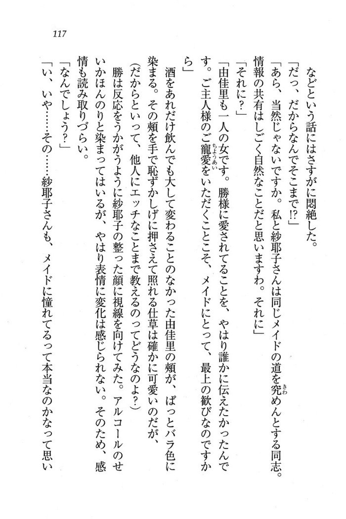 メイドなります ! ～おしおき