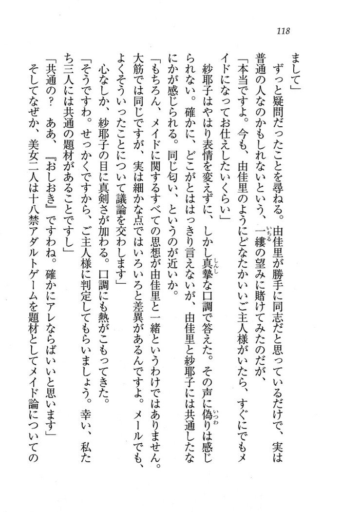 メイドなります ! ～おしおき