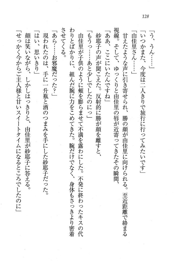 メイドなります ! ～おしおき