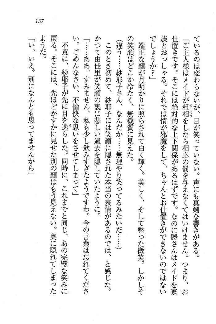 メイドなります ! ～おしおき