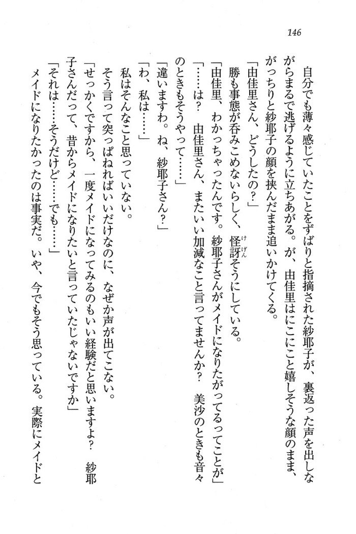 メイドなります ! ～おしおき