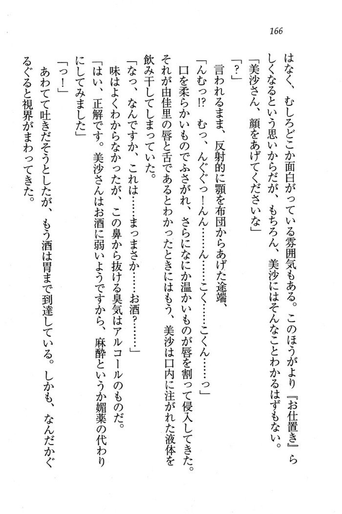 メイドなります ! ～おしおき