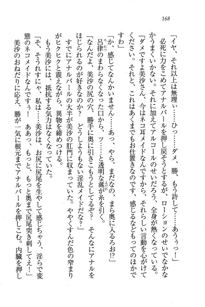 メイドなります ! ～おしおき