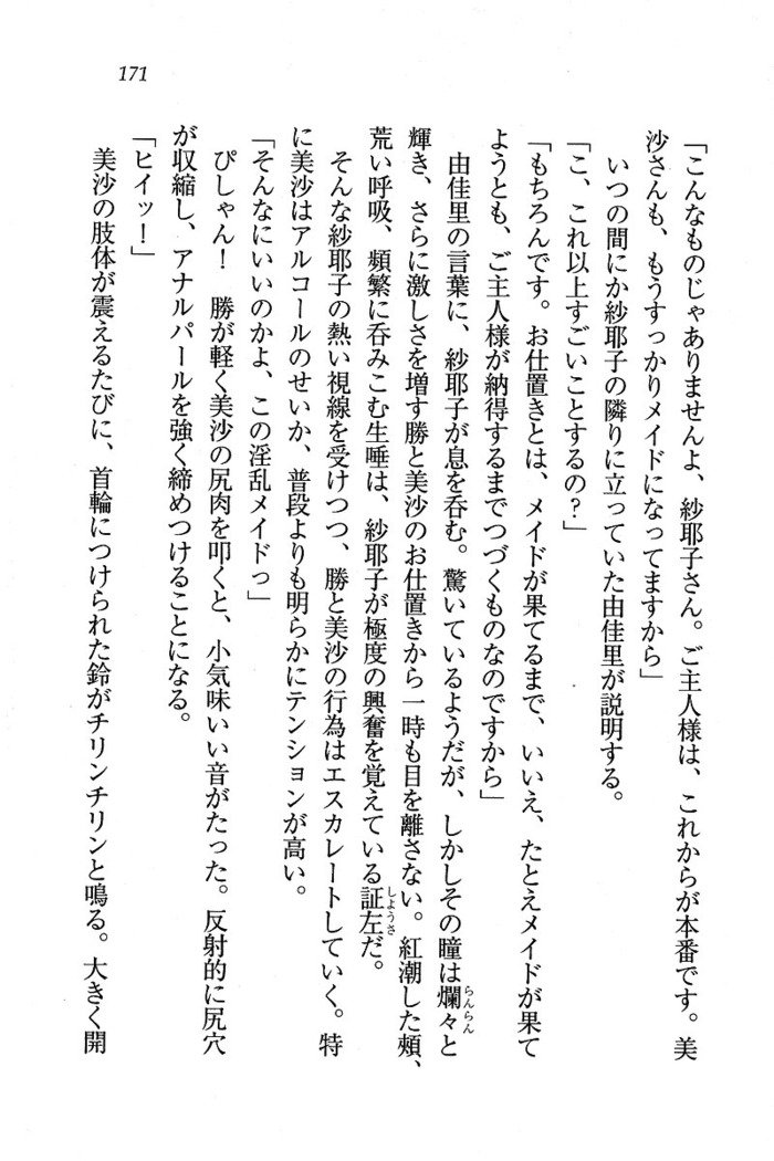 メイドなります ! ～おしおき