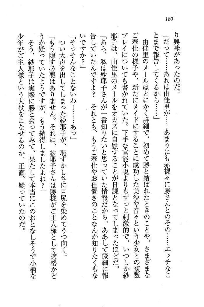 メイドなります ! ～おしおき