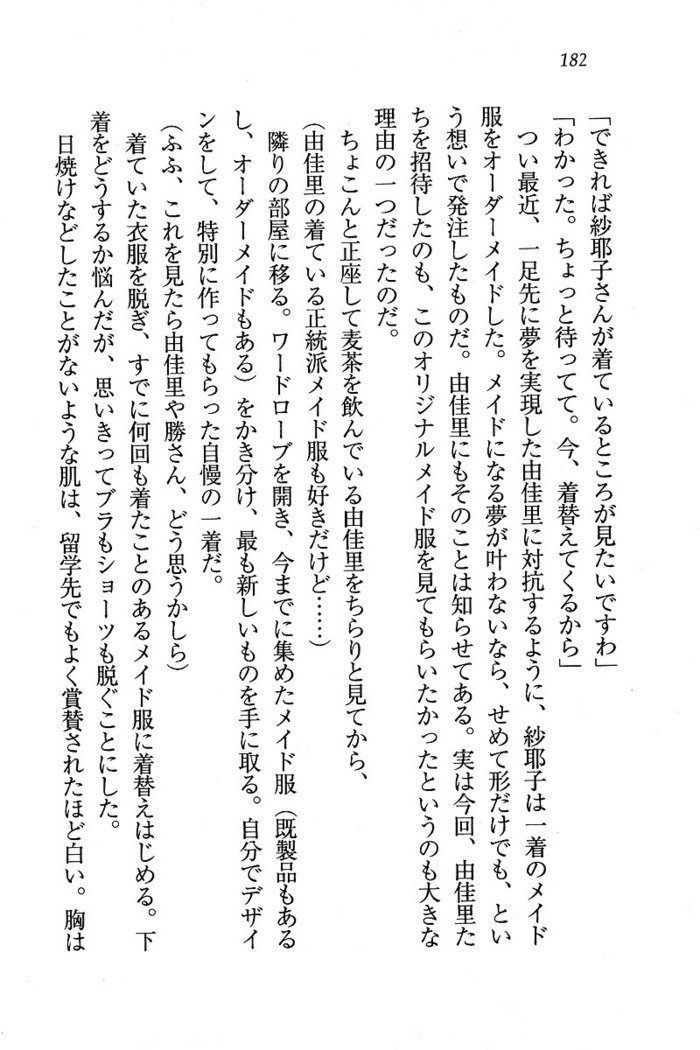 メイドなります ! ～おしおき