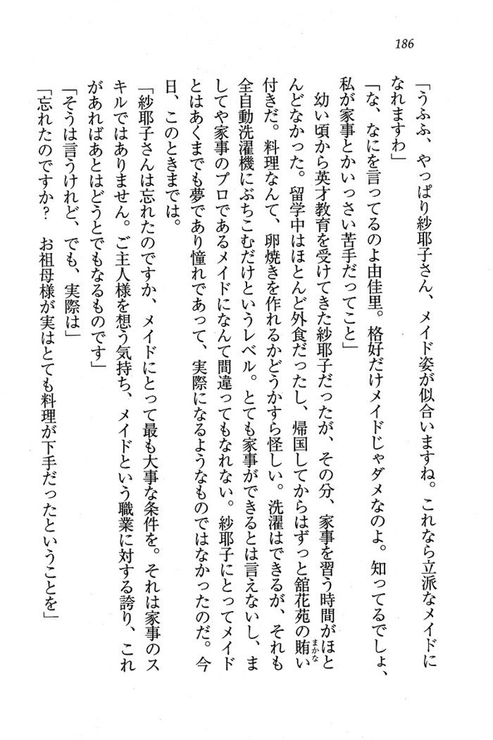 メイドなります ! ～おしおき