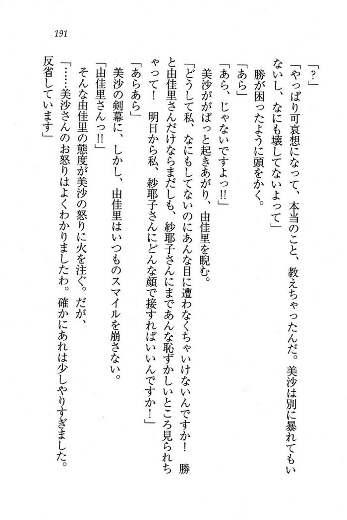 メイドなります ! ～おしおき