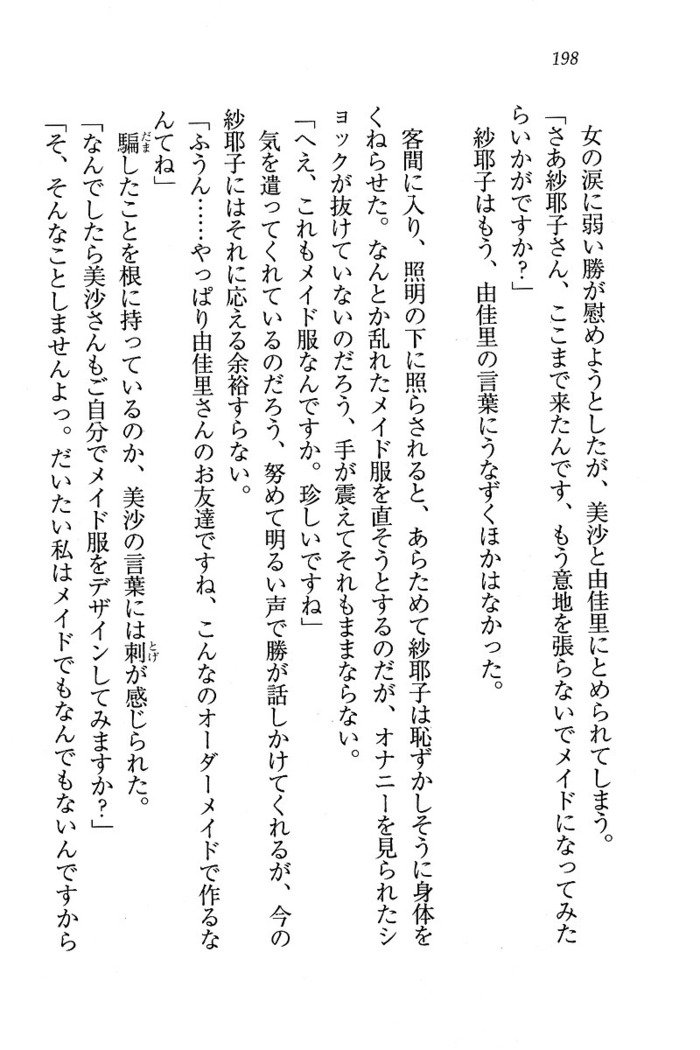 メイドなります ! ～おしおき