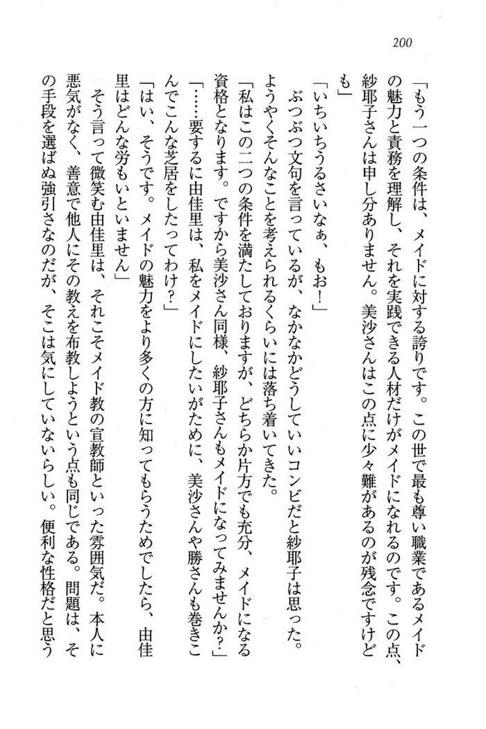 メイドなります ! ～おしおき