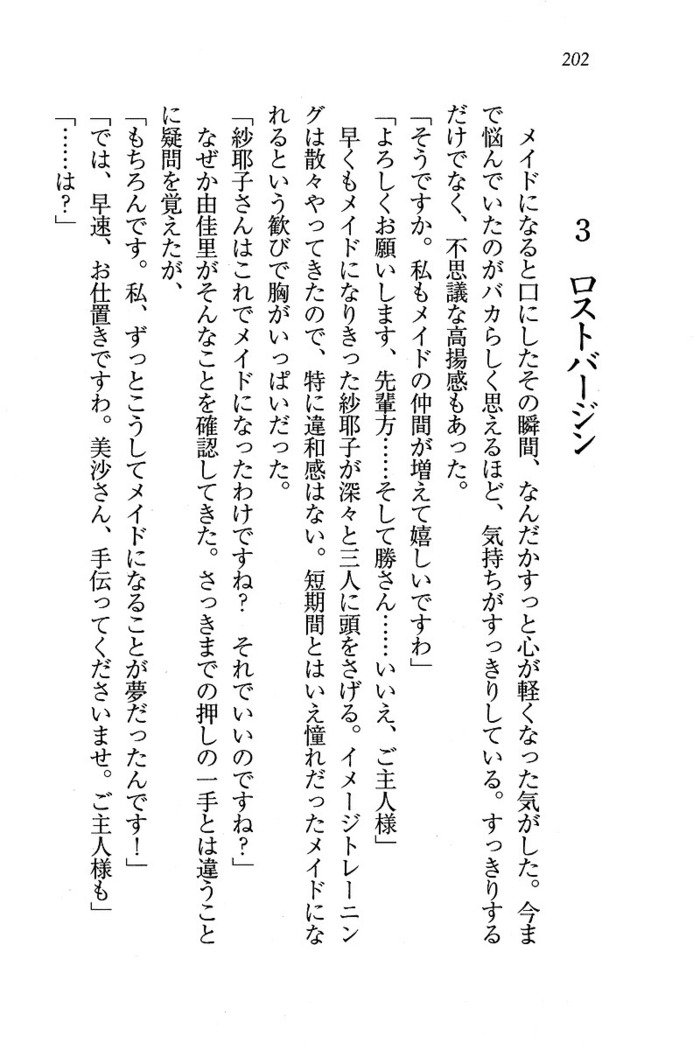 メイドなります ! ～おしおき