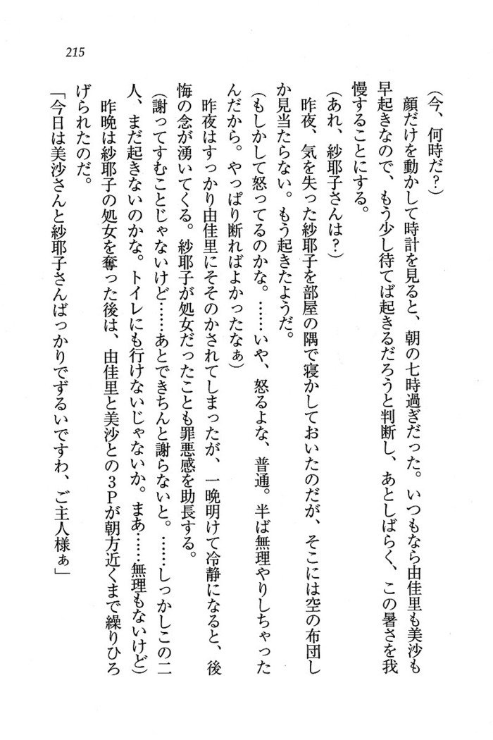 メイドなります ! ～おしおき