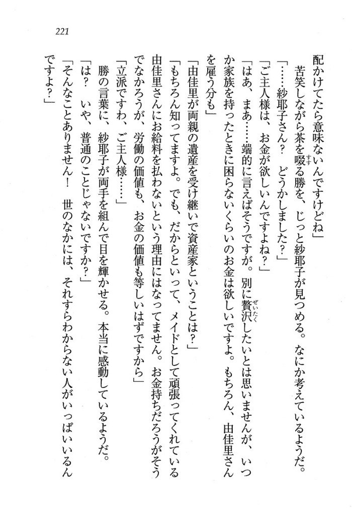 メイドなります ! ～おしおき