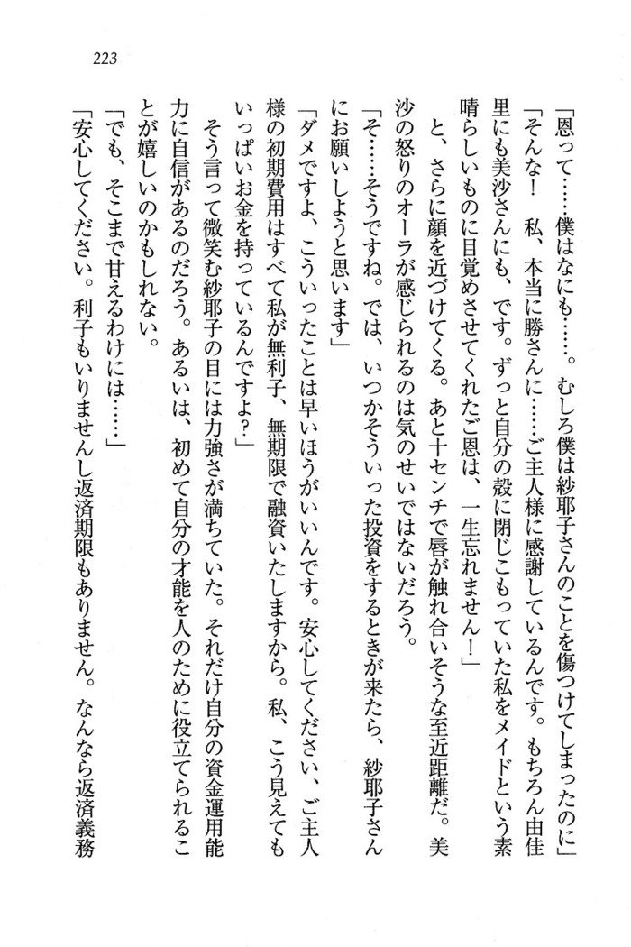 メイドなります ! ～おしおき