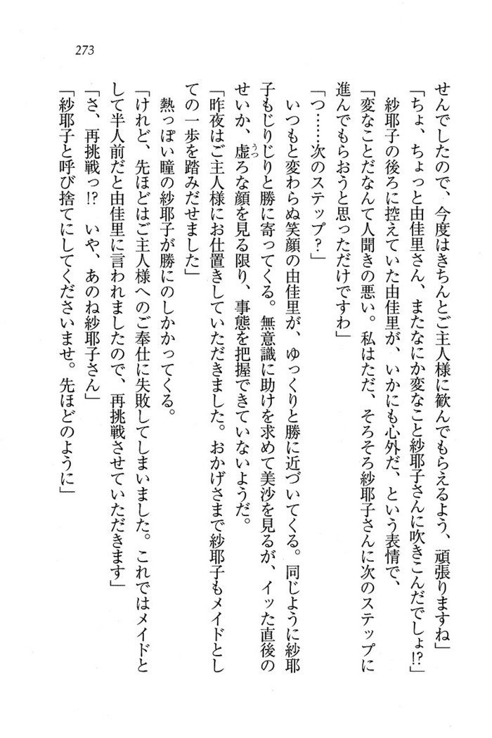 メイドなります ! ～おしおき