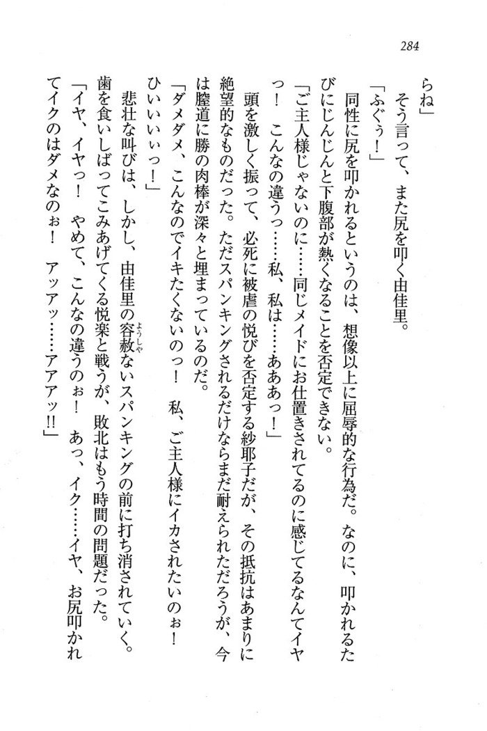 メイドなります ! ～おしおき