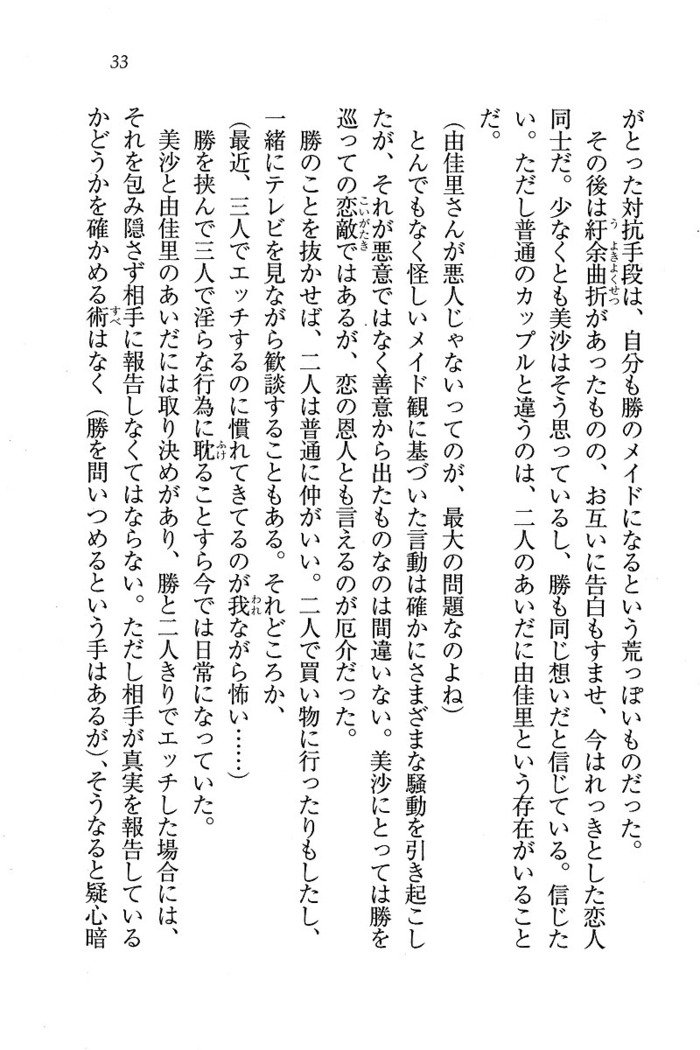 メイドなります ! ～おしおき