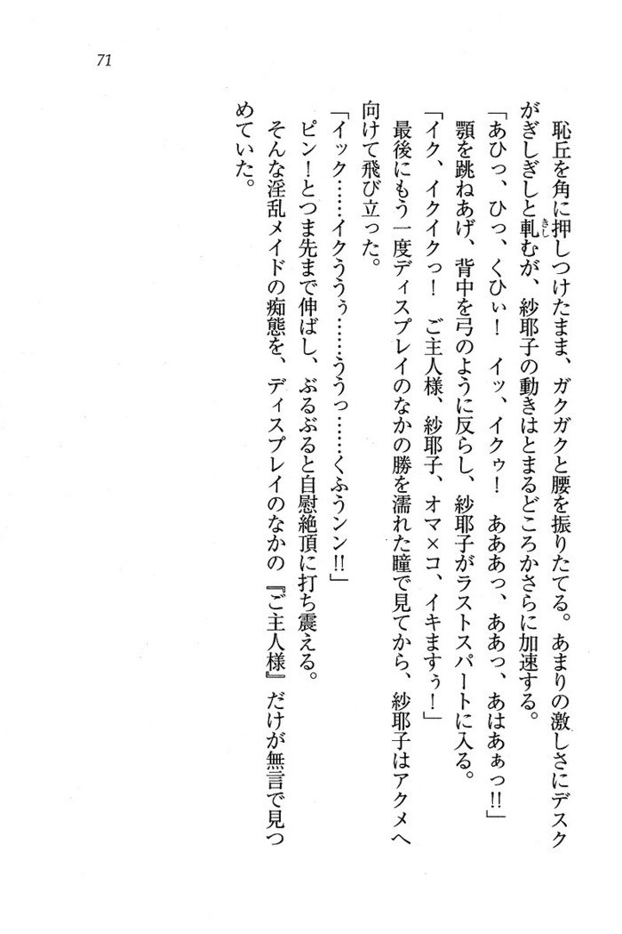 メイドなります ! ～おしおき