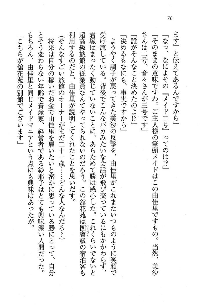 メイドなります ! ～おしおき