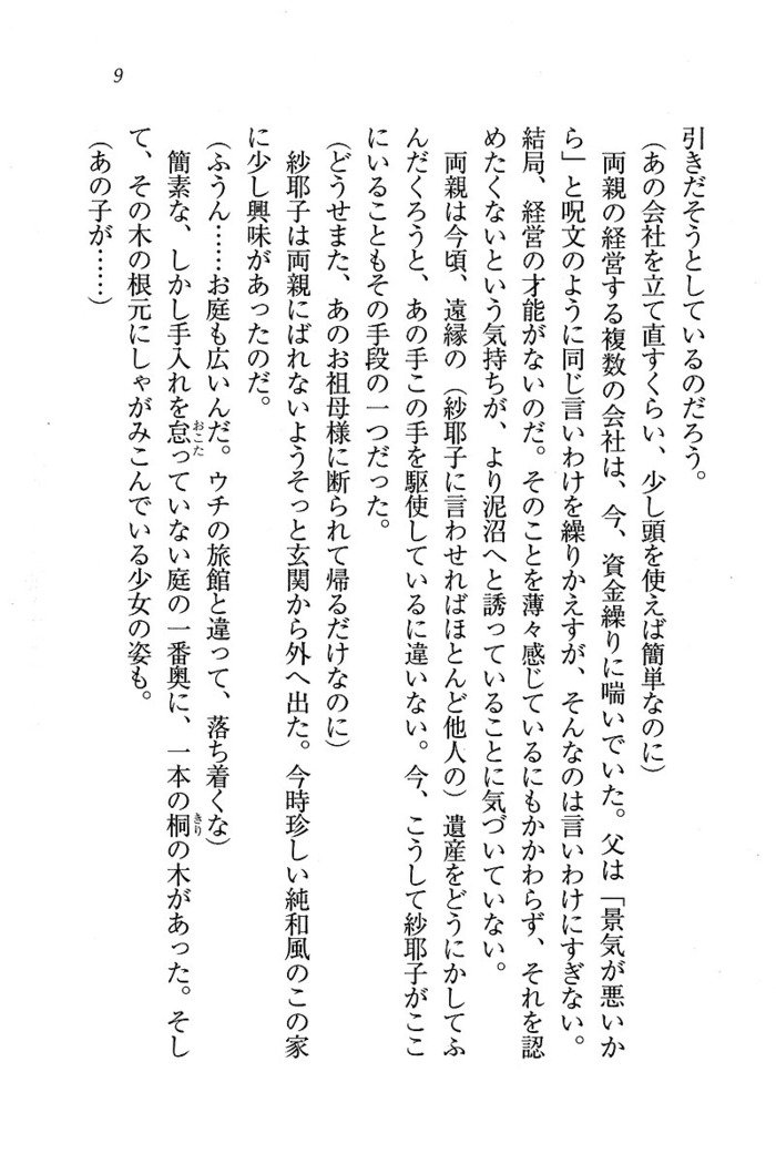 メイドなります ! ～おしおき