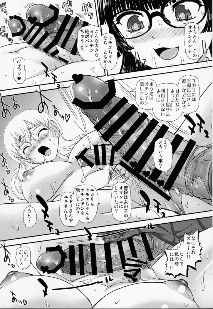 ふたなりなのでがこうせいかつがふたなり