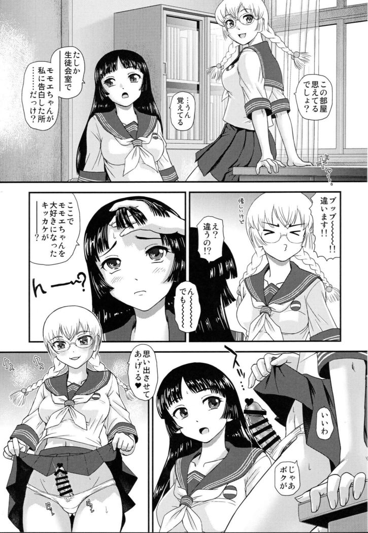 ふたなりなのでがこうせいかつがふたなり