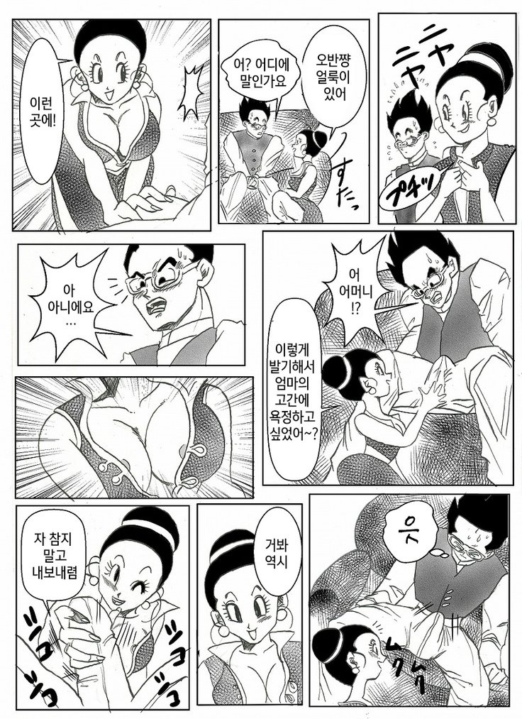 ドラゴンボールコラボ漫画| 드래곤볼합작만화