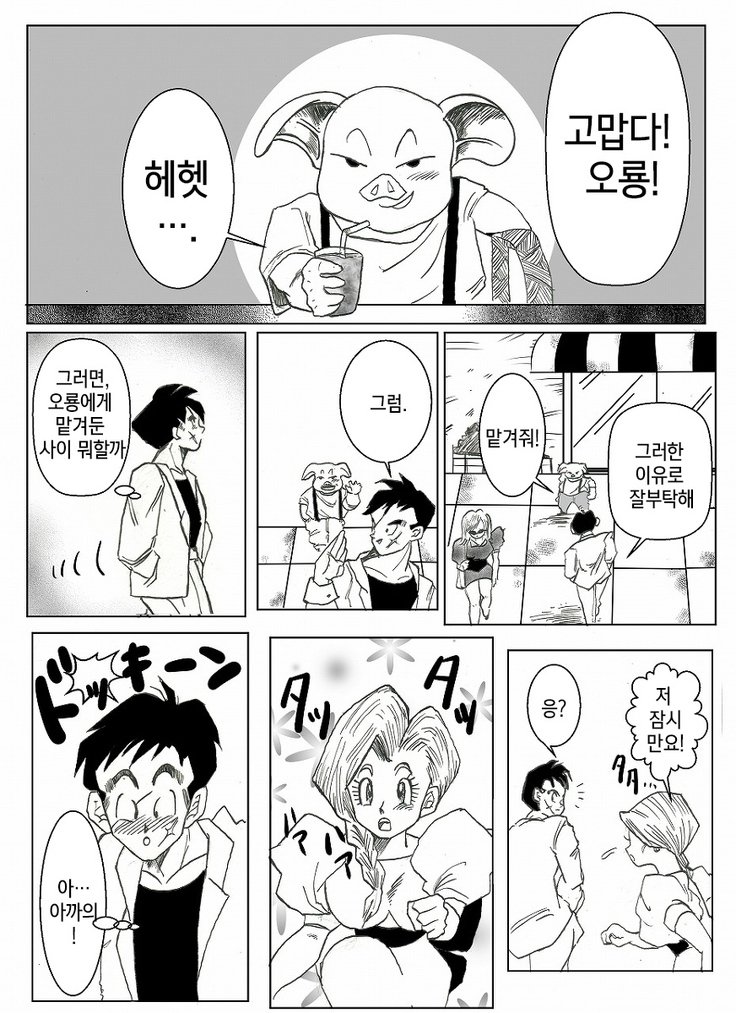 ドラゴンボールコラボ漫画| 드래곤볼합작만화