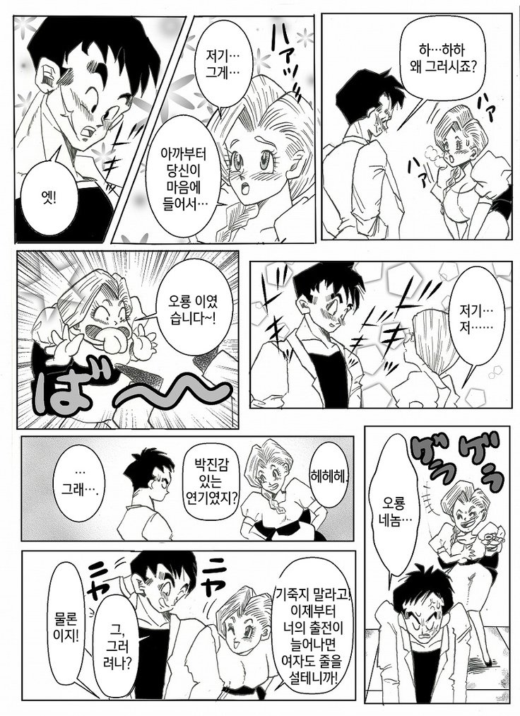 ドラゴンボールコラボ漫画| 드래곤볼합작만화