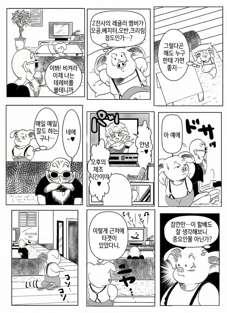 ドラゴンボールコラボ漫画| 드래곤볼합작만화