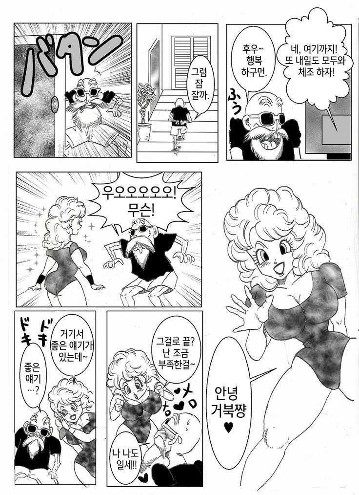 ドラゴンボールコラボ漫画| 드래곤볼합작만화