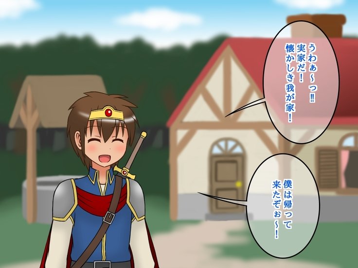 ショタ勇者くんの妹投獄クエスト