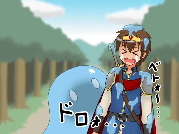 ショタ勇者くんの妹投獄クエスト