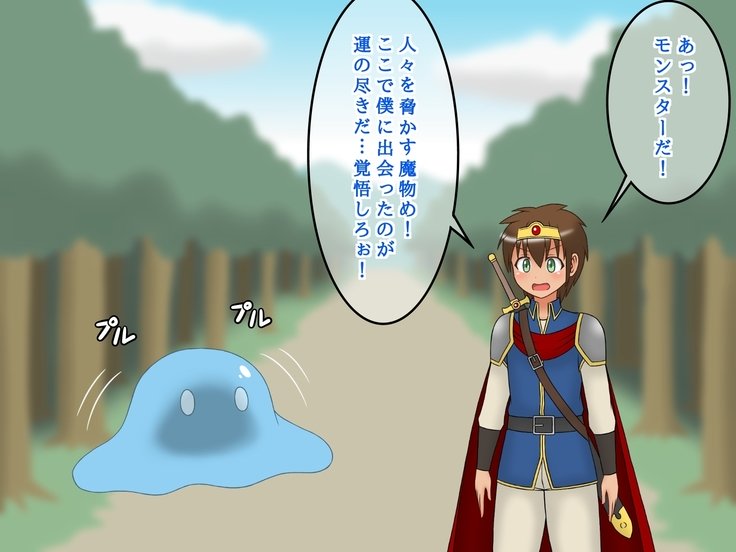 ショタ勇者くんの妹投獄クエスト