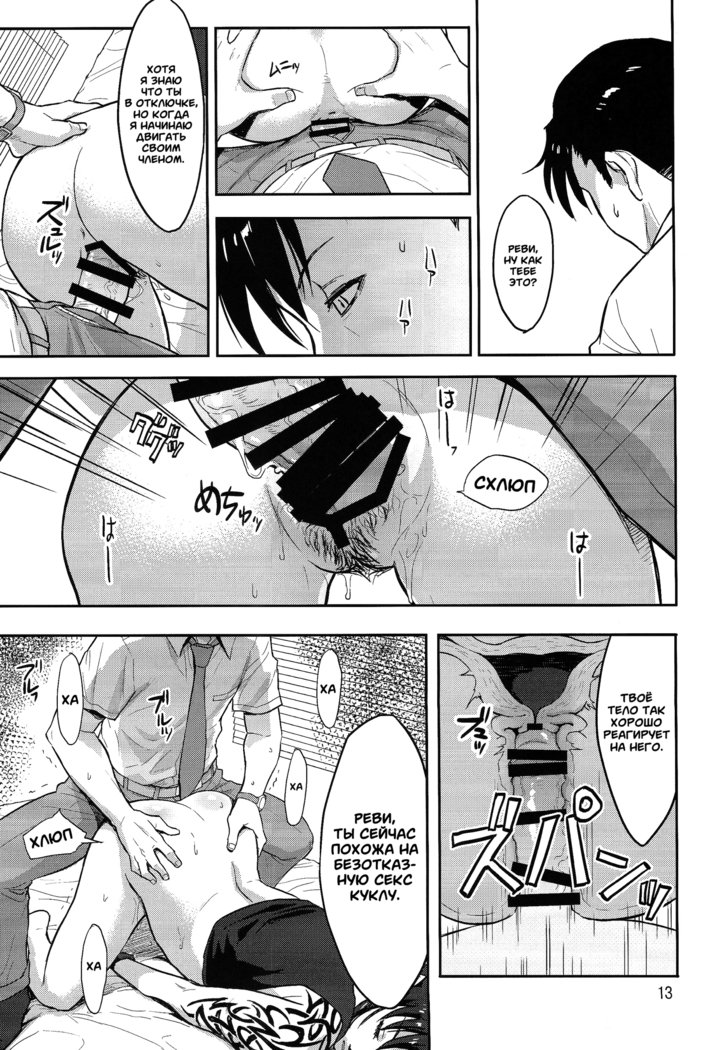 Sleeping Revy | СпящаяРеви