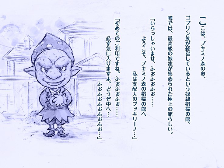 どれいしょうふのやかた